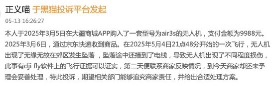 最新实盘配资服务 大疆无人机郊区坠落引争议：用户坚称设计缺陷，售后认定人为操作所致